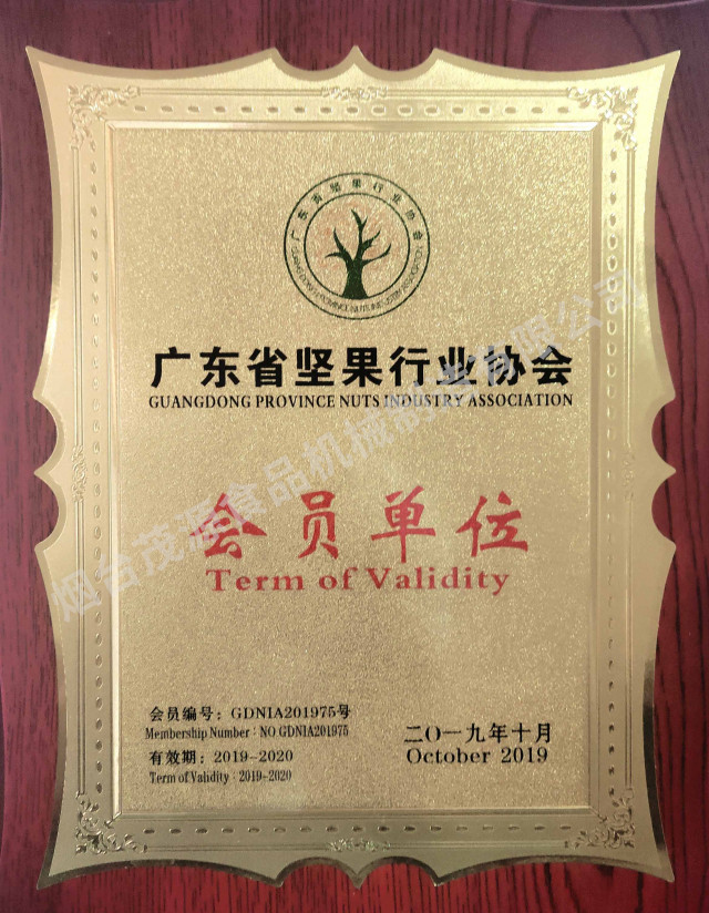 堅果行業協會