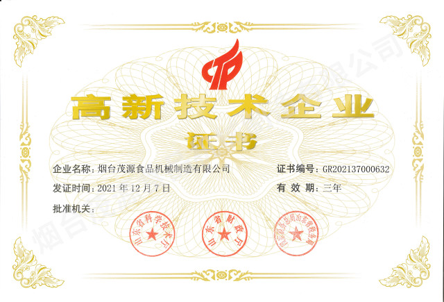 高新技術企業